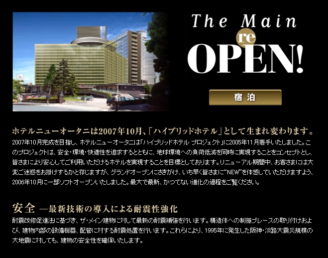 ホテルニューオータニ 東京