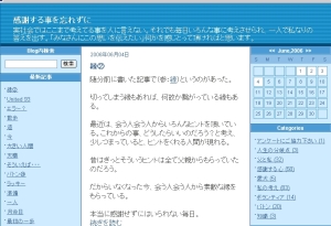 感謝する事を忘れずに