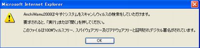 みんな注意してね、アドウェア『Anchiwamu2008』