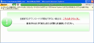みんな注意してね、アドウェア『Anchiwamu2008』