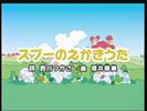 おかあさんといっしょ スプーの絵描き歌